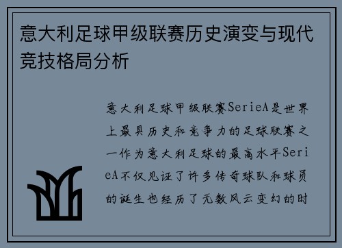 意大利足球甲级联赛历史演变与现代竞技格局分析