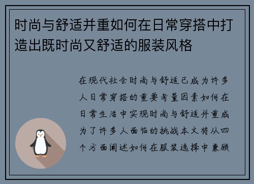 时尚与舒适并重如何在日常穿搭中打造出既时尚又舒适的服装风格